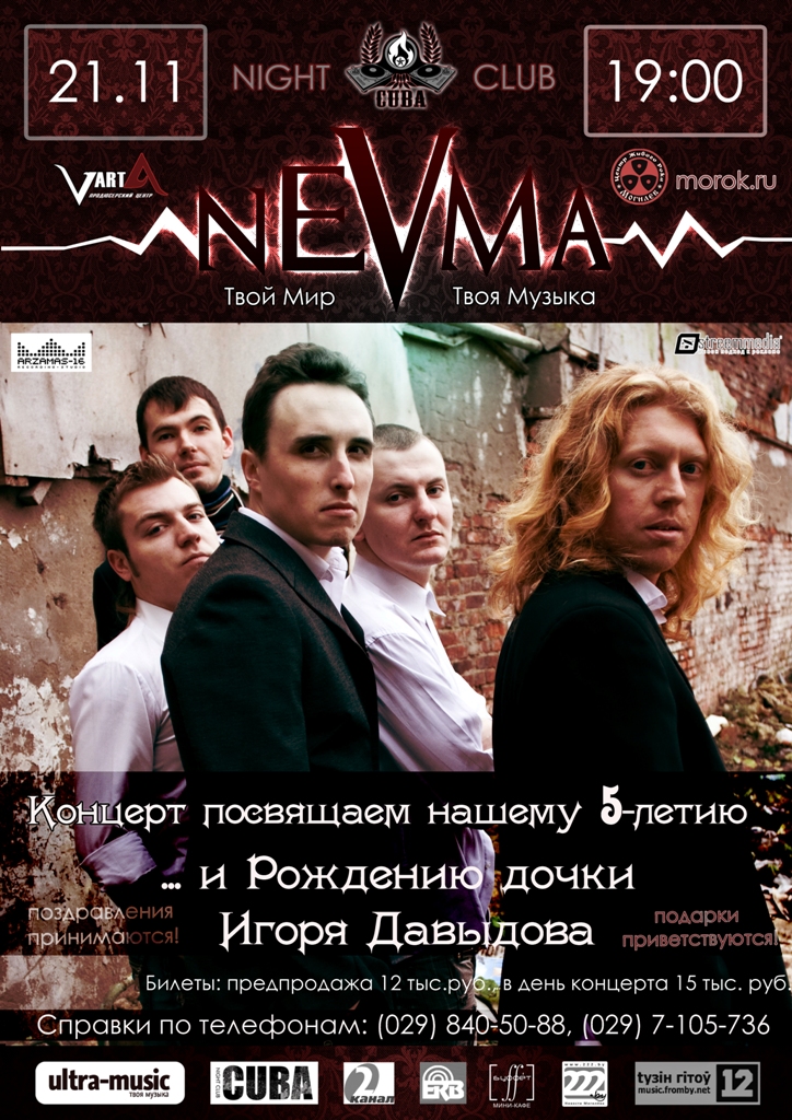 Концерт группы NEVMA в Могилеве